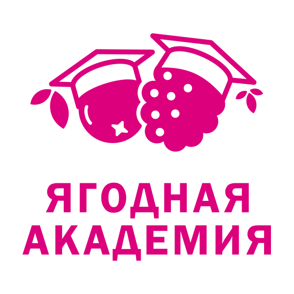 Ягодная академия